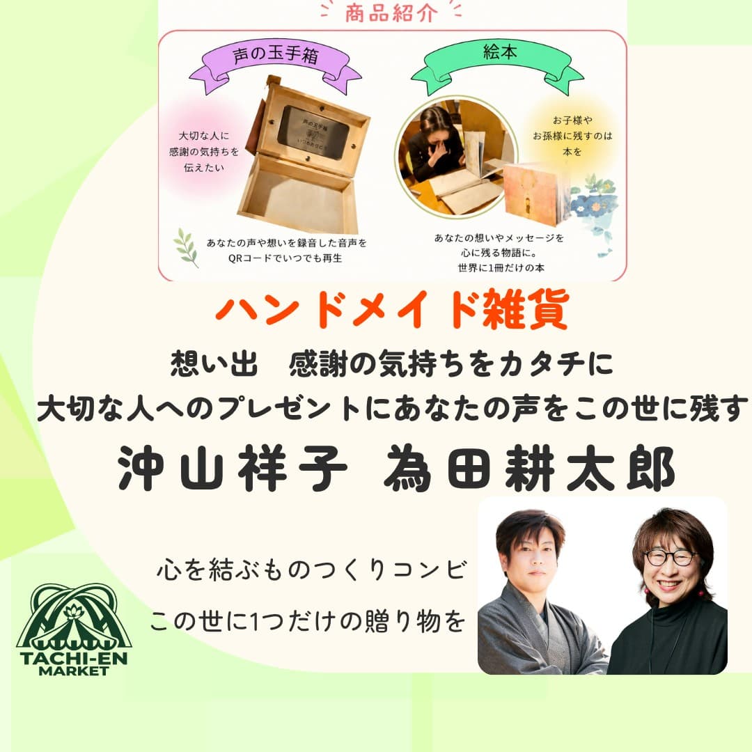 沖山祥子 為田耕太郎