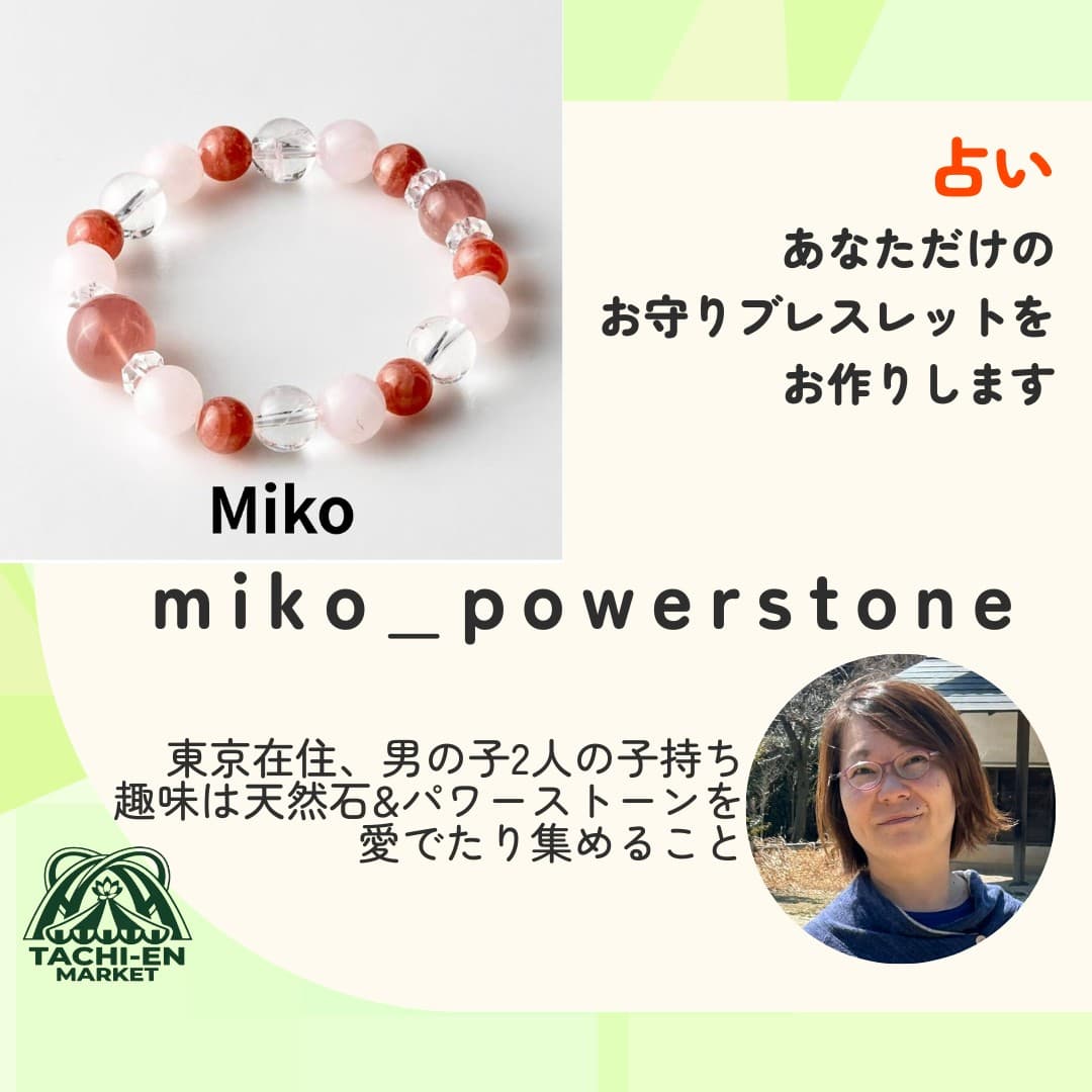 miko