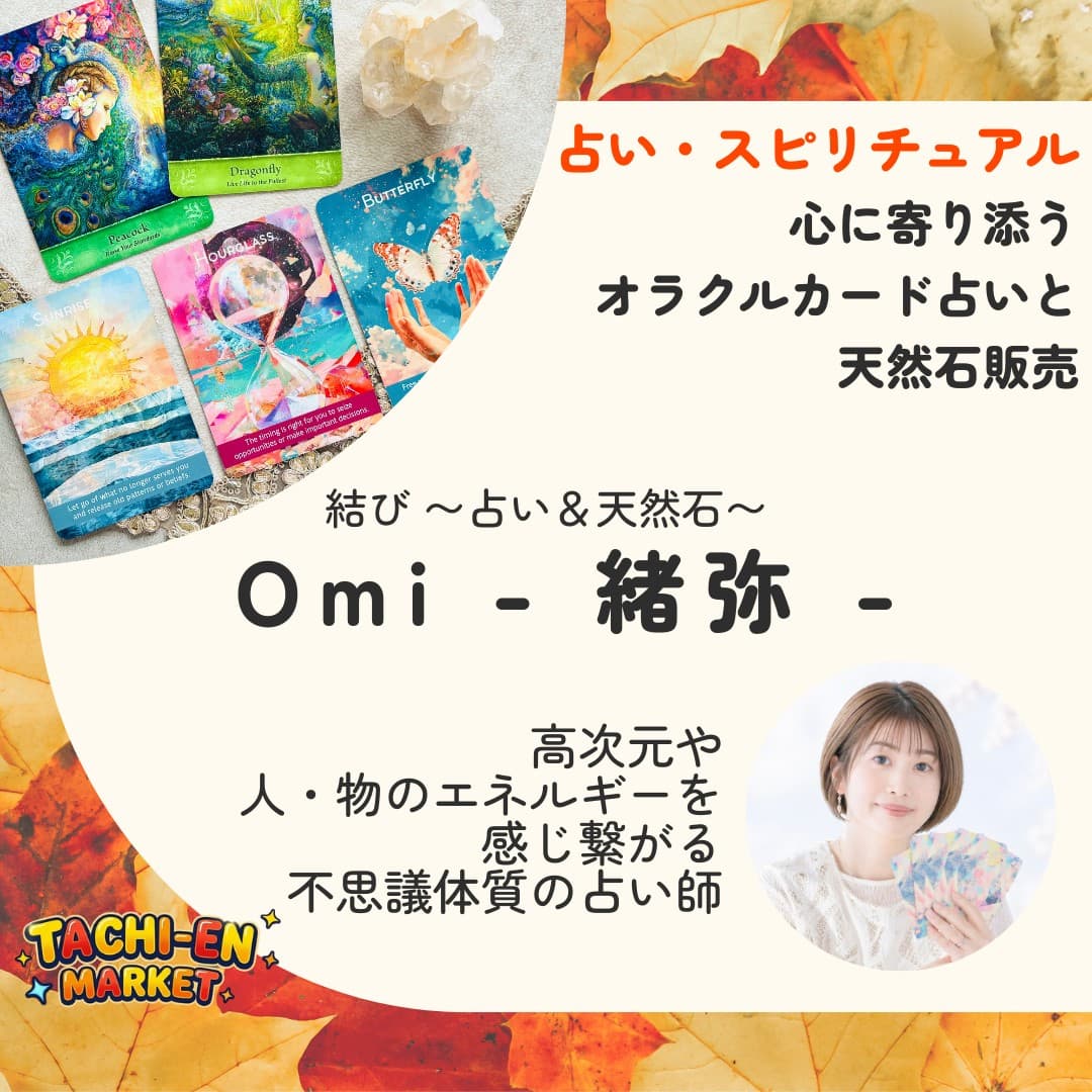 Omi - 緒弥 -