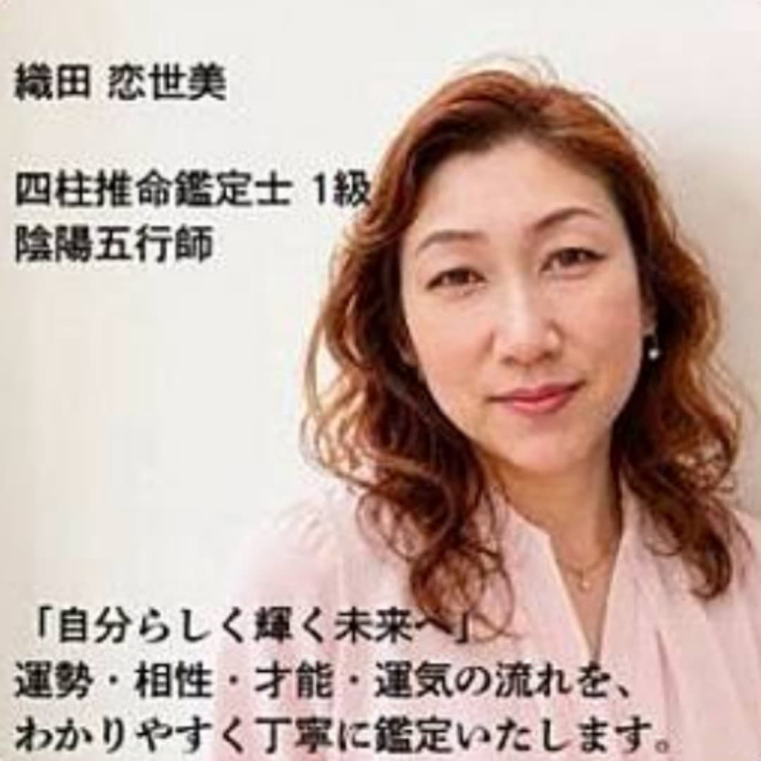 織田恋世美