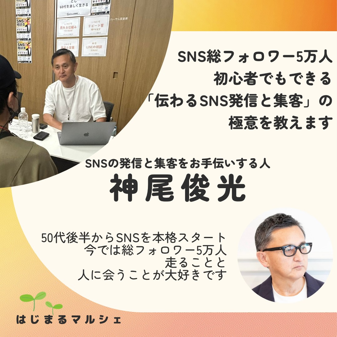 神尾俊光 - 自己紹介シート