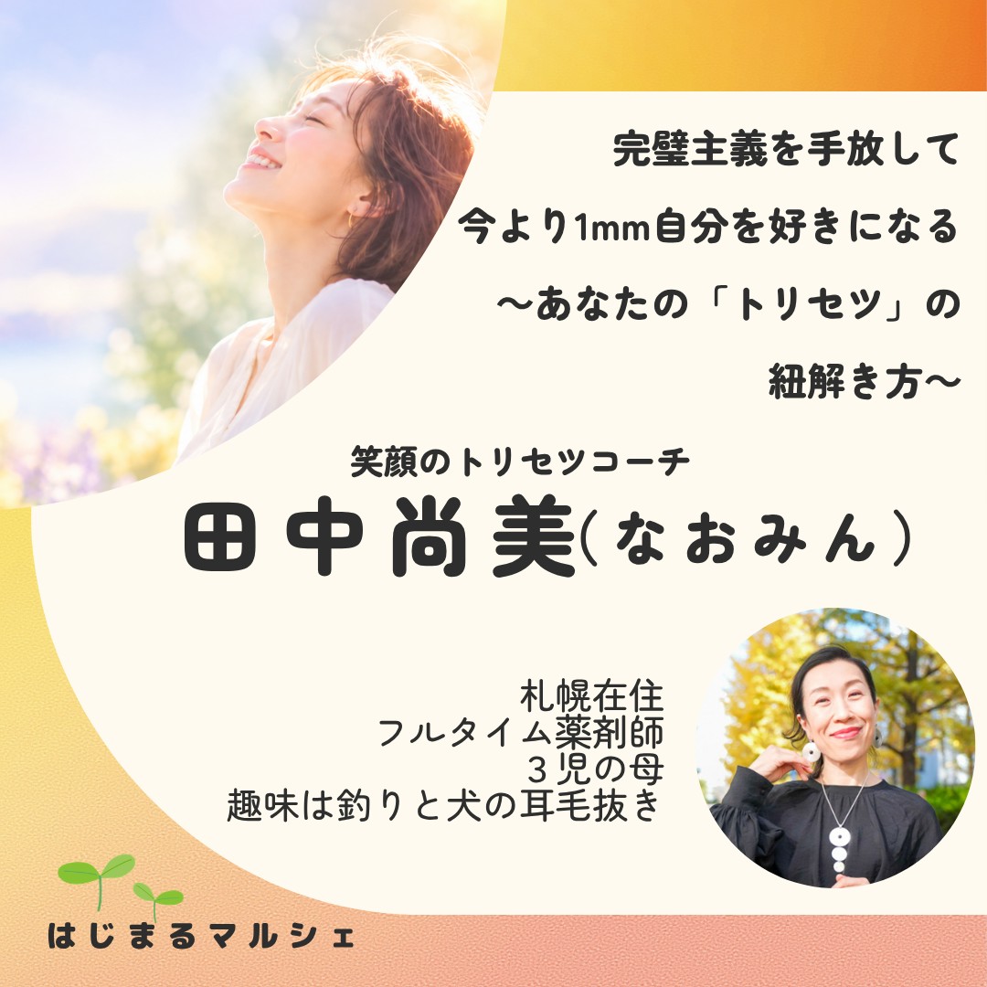 田中尚美 - 自己紹介シート