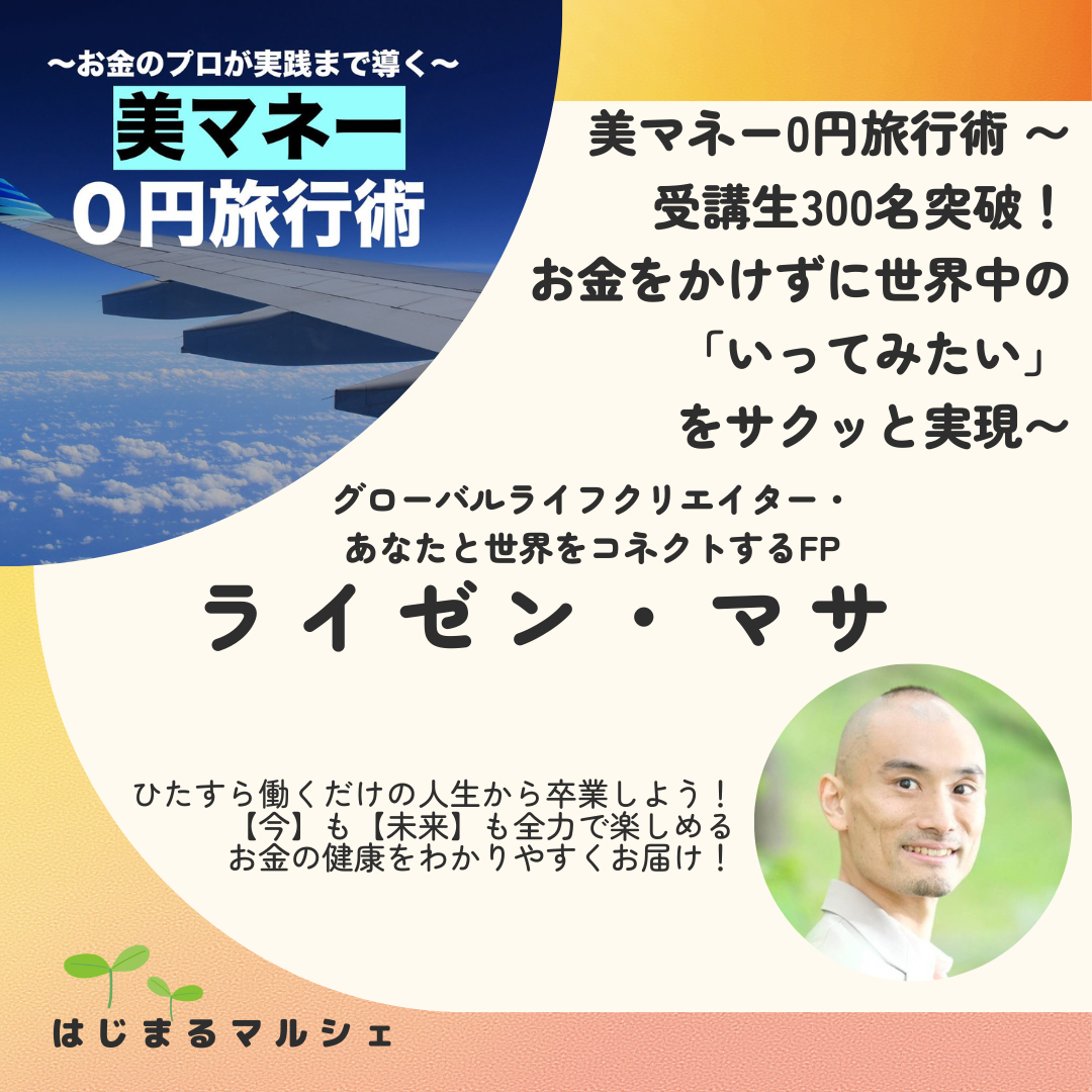 ライゼン・マサ