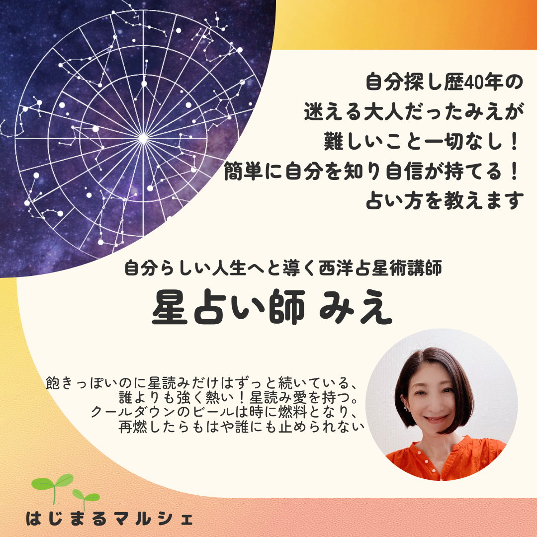 星占い師みえ