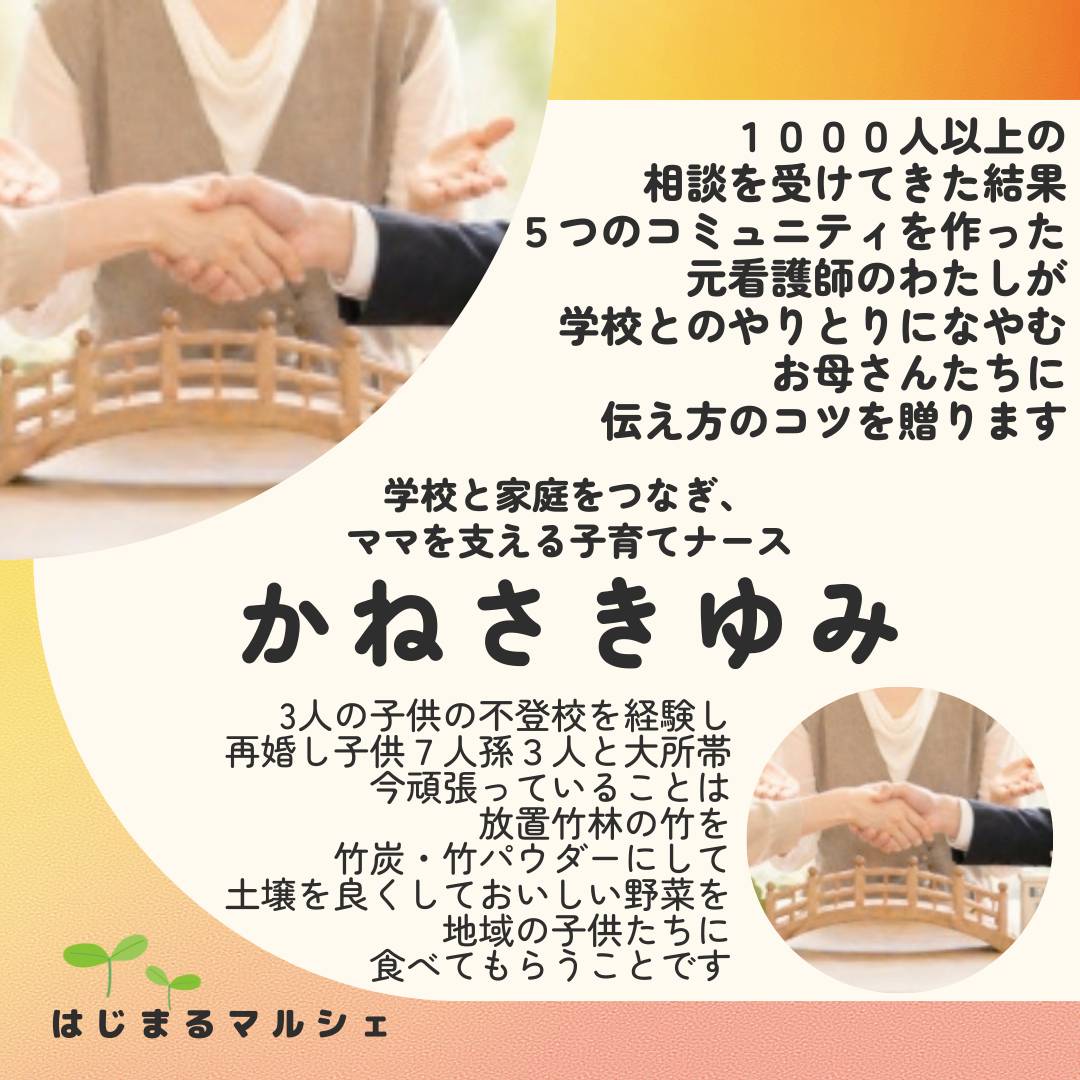 かねさきゆみ - 自己紹介シート