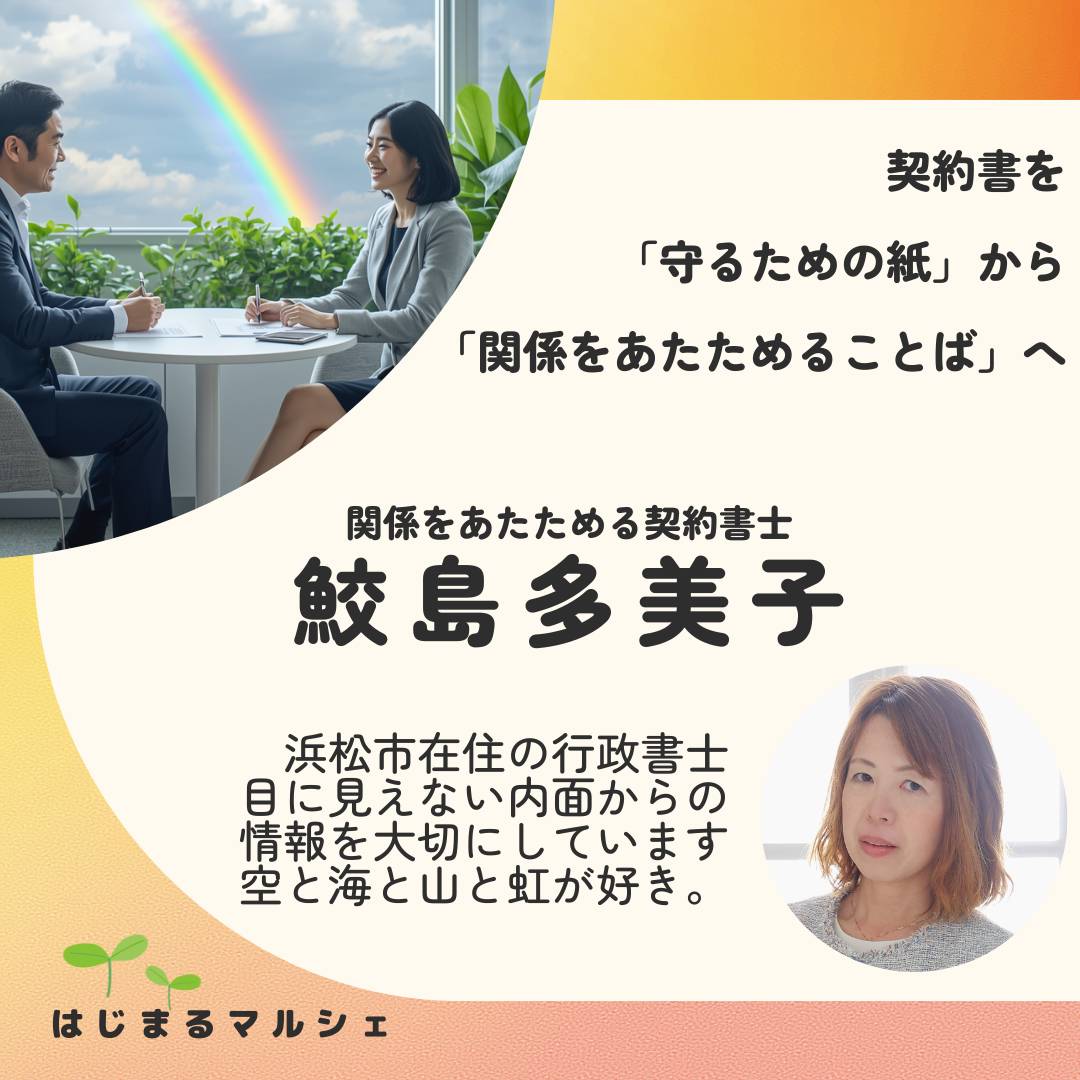 鮫島多美子 - 自己紹介シート
