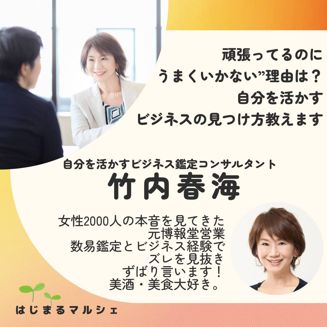 竹内春海 - 自己紹介シート